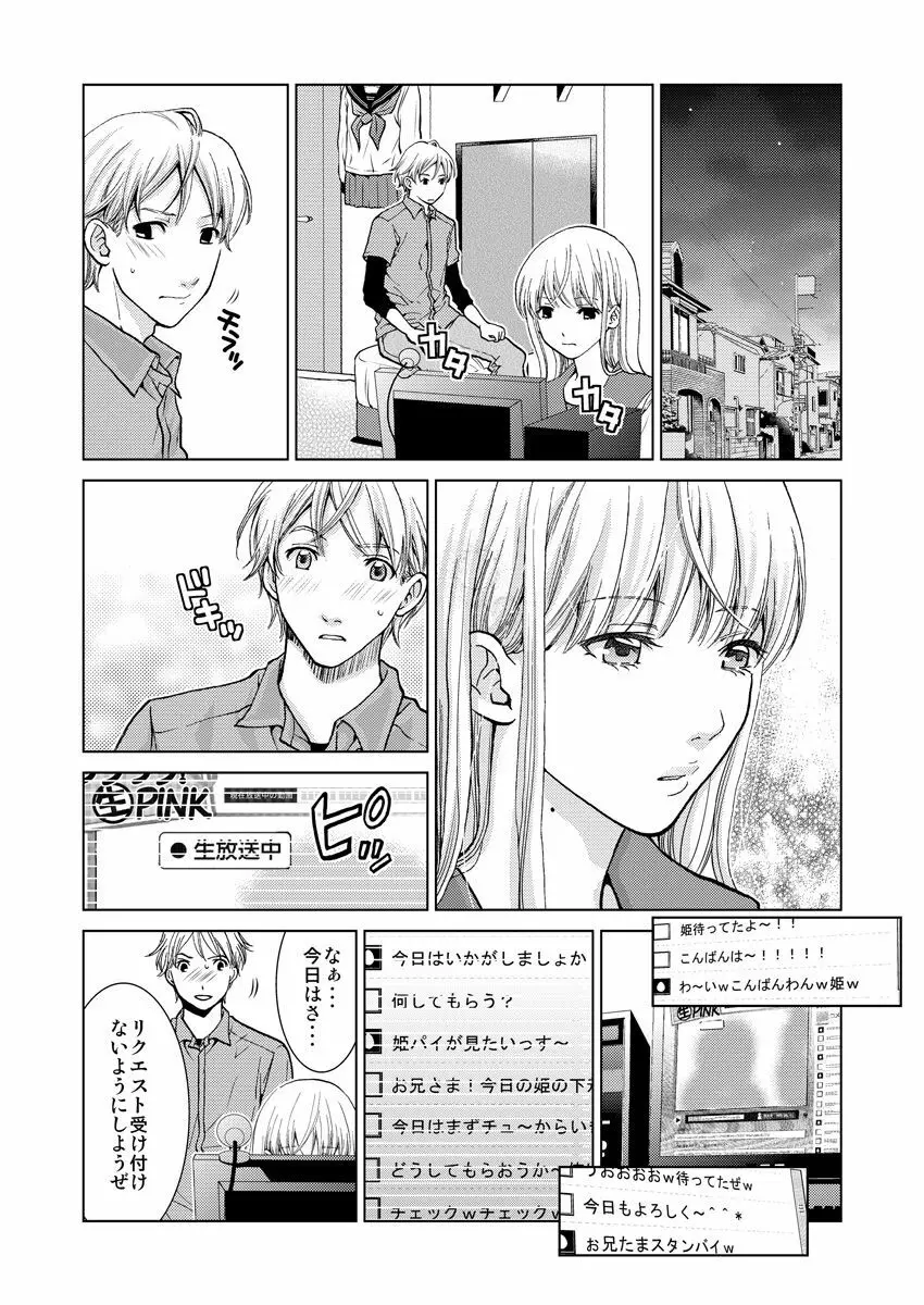 ワクワクごっくん生放送 Page.64
