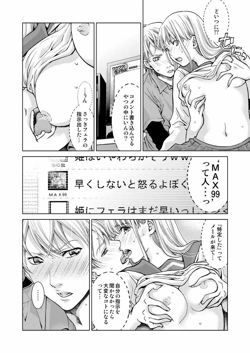 ワクワクごっくん生放送 Page.73