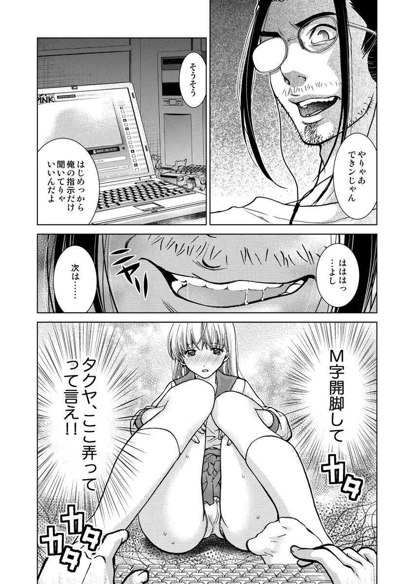 ワクワクごっくん生放送 Page.76