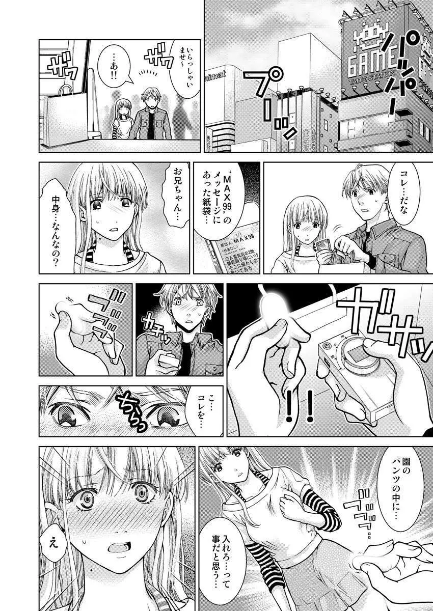 ワクワクごっくん生放送 Page.91