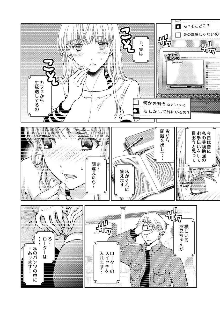ワクワクごっくん生放送 Page.99