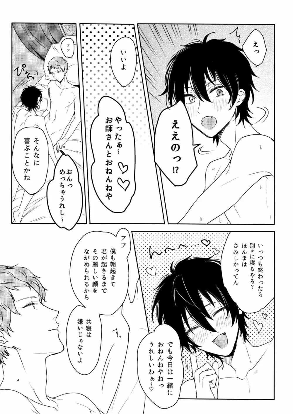 君はモラトリアム Page.21