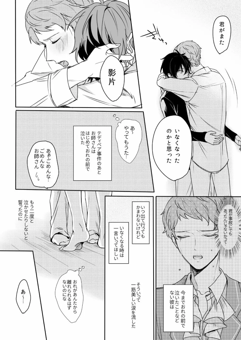 君はモラトリアム Page.26