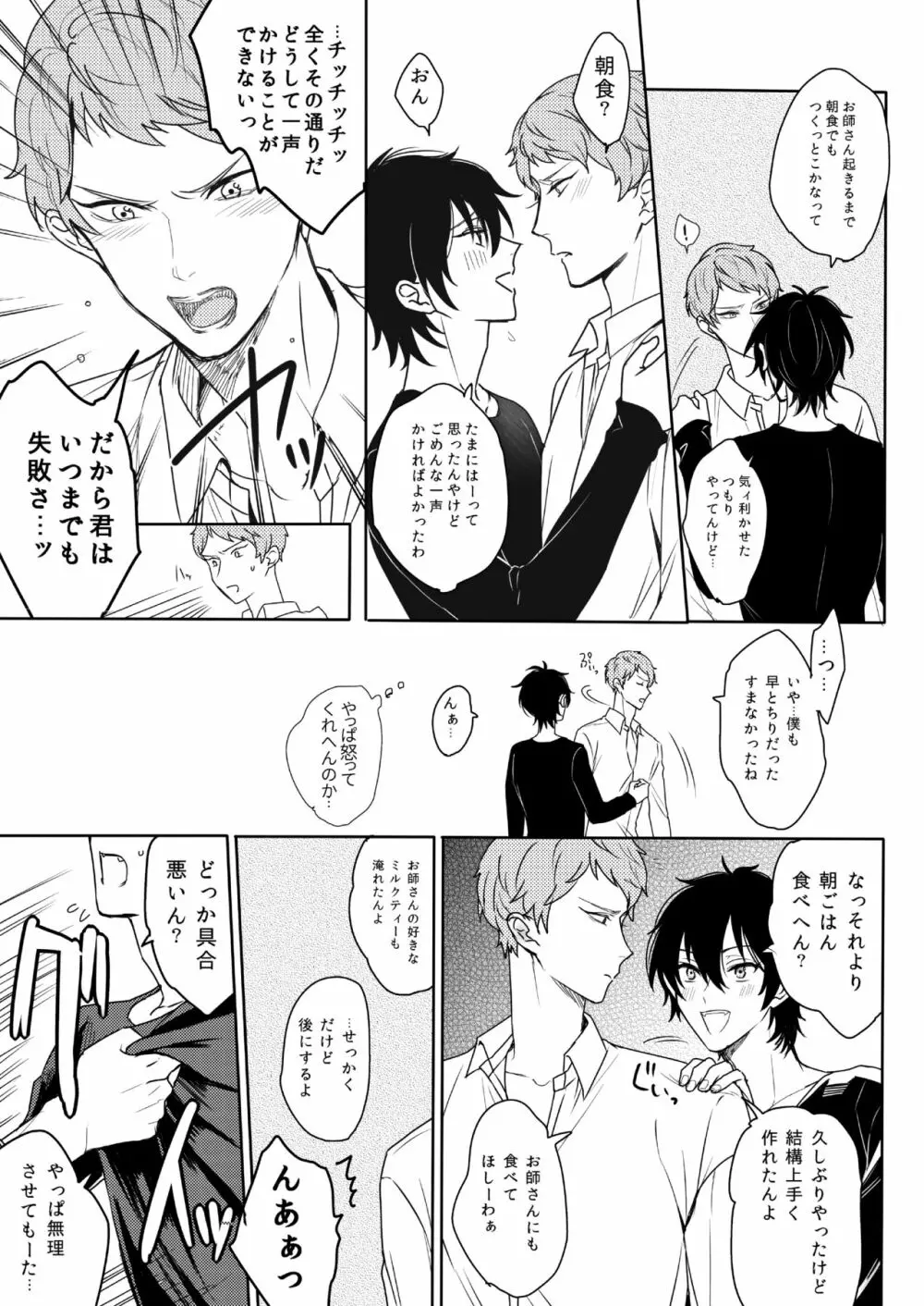 君はモラトリアム Page.27