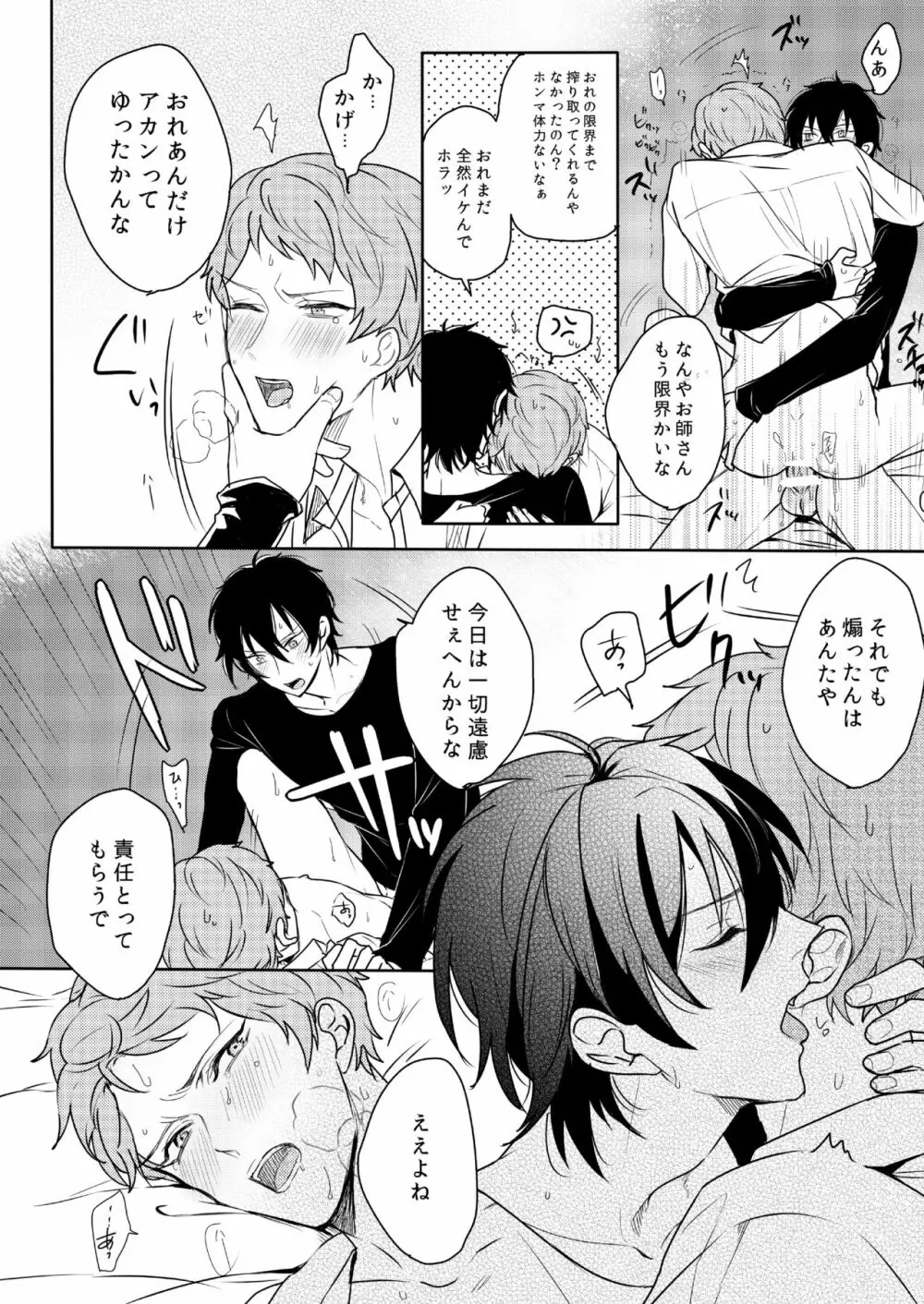 君はモラトリアム Page.34