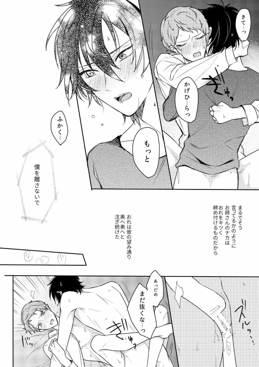 君はモラトリアム Page.36