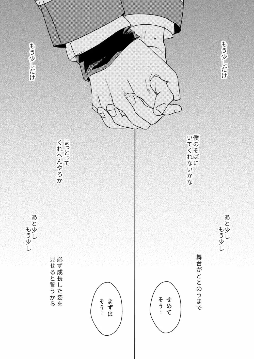 君はモラトリアム Page.47