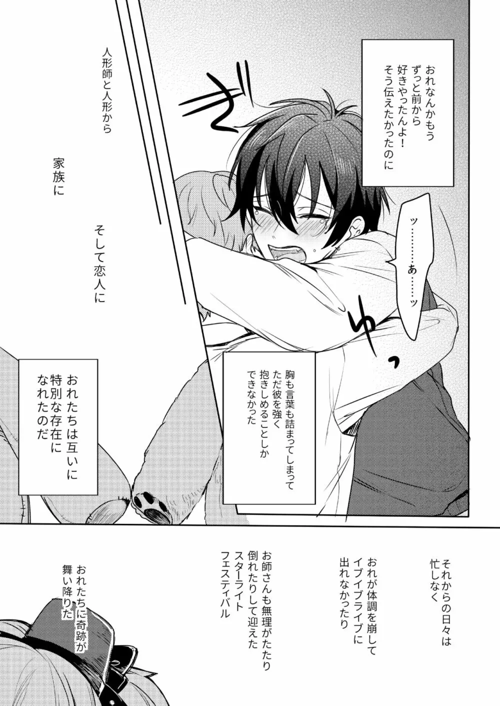 君はモラトリアム Page.5