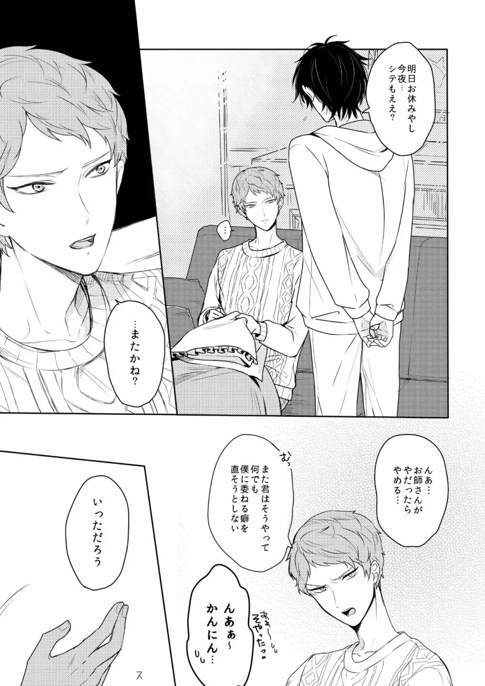 君はモラトリアム Page.9