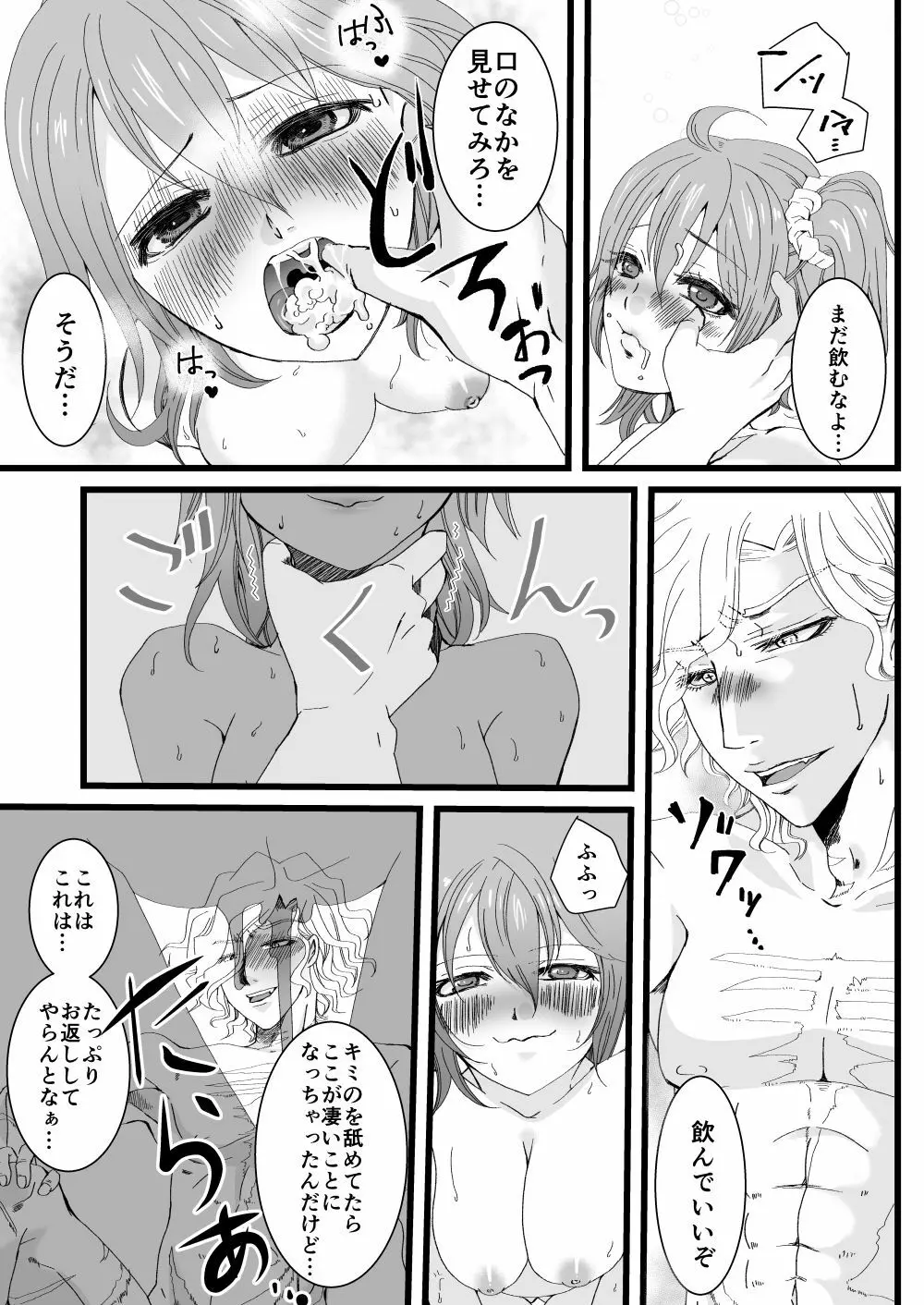 闇に降る雨① Page.4