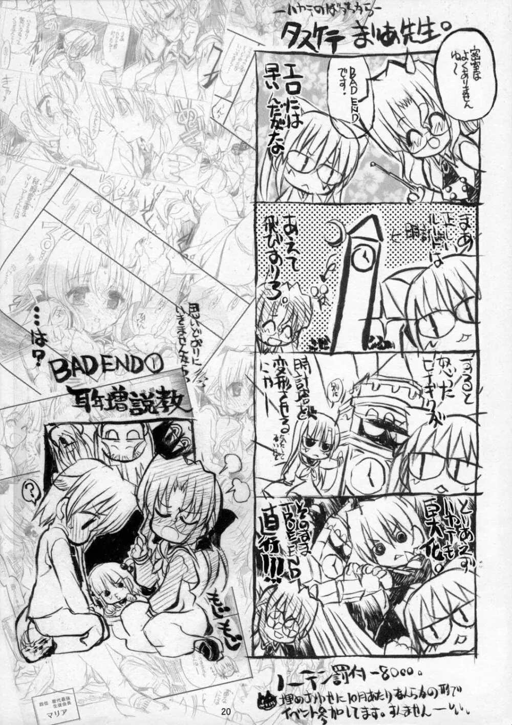 (C70) [ねこバス停 (しゃあ) THE はやて DE ポン Lite (ヤテのごとく!) Page.19