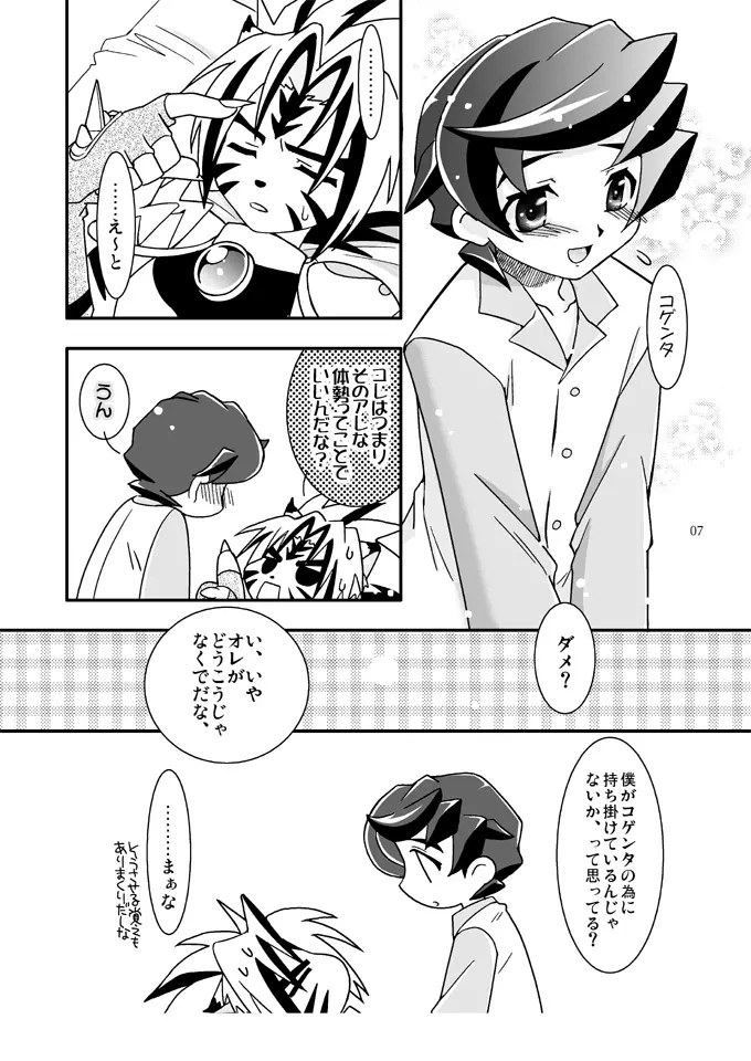 ずっと...一緒 Page.6