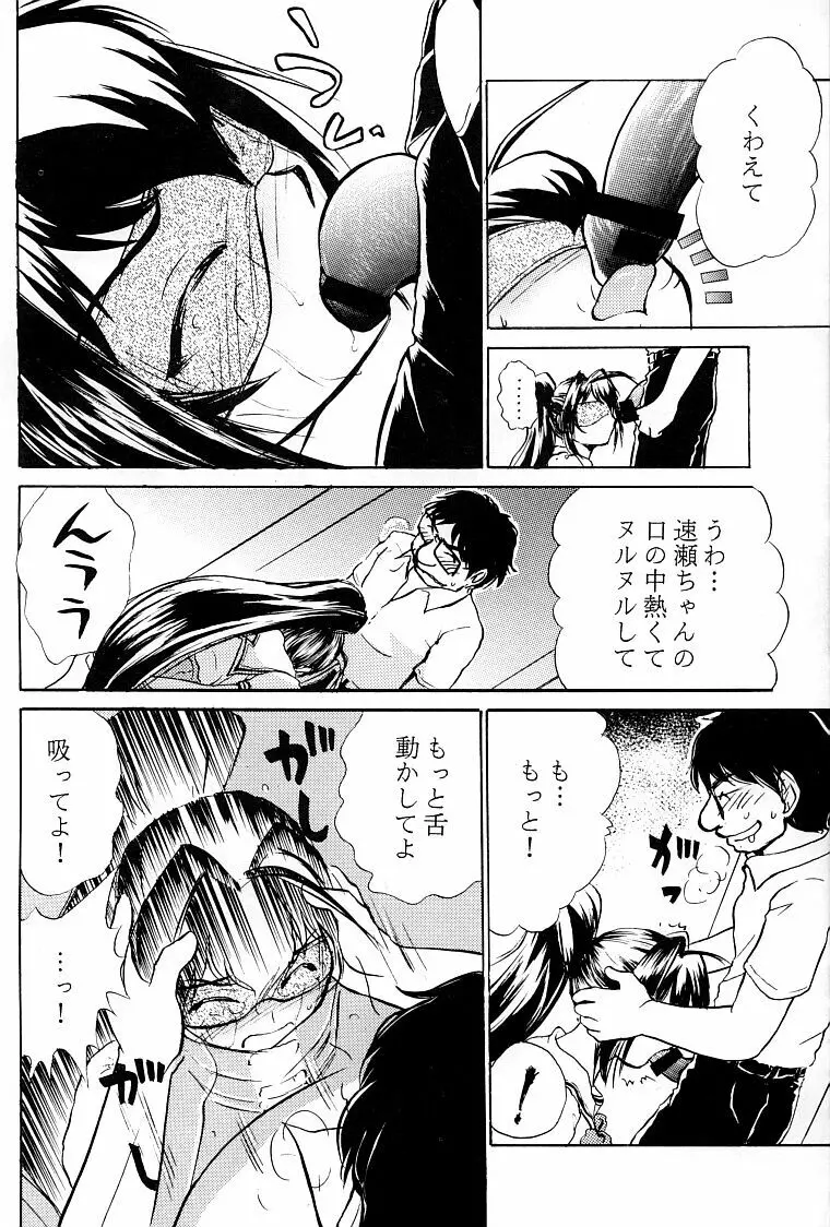 涙月 弐 Page.17