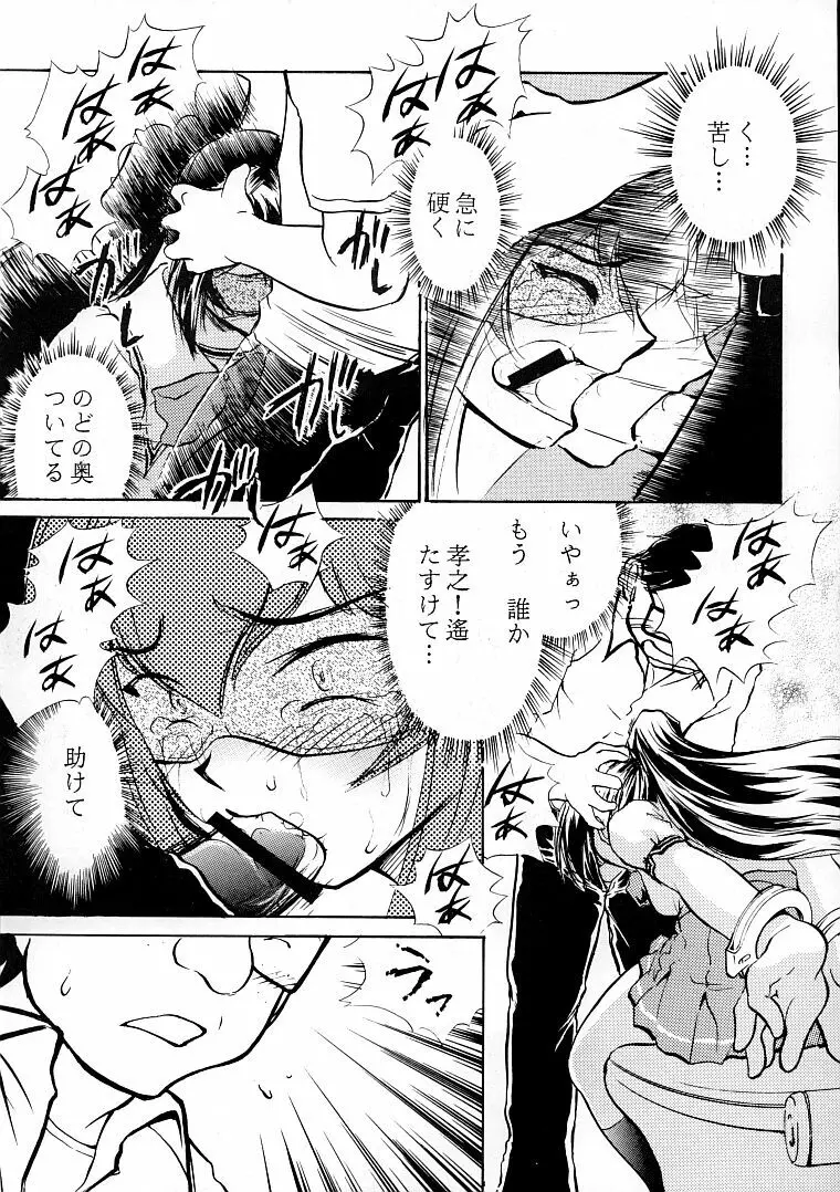 涙月 弐 Page.18