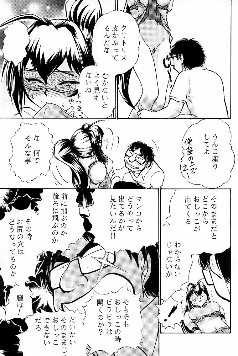 涙月 弐 Page.24