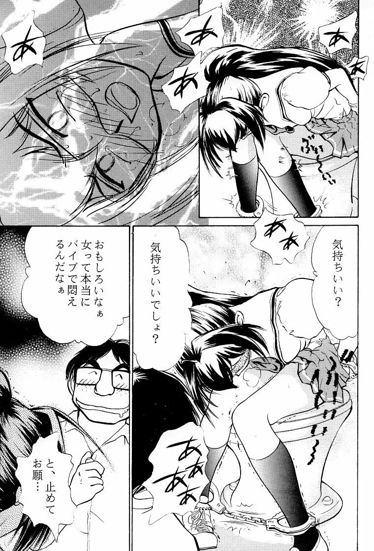 涙月 弐 Page.8