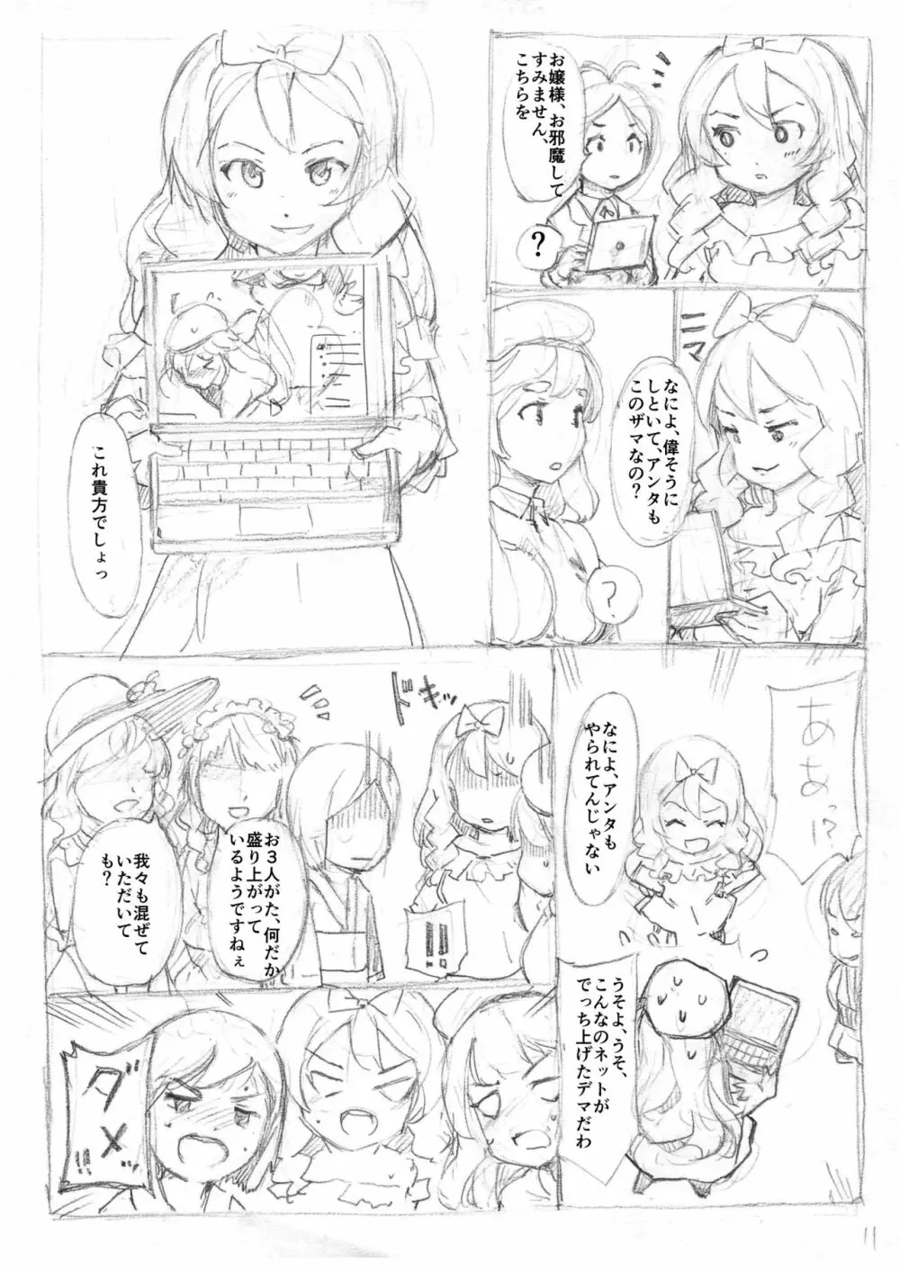 ふたなり怪盗青ダヌキ Page.11