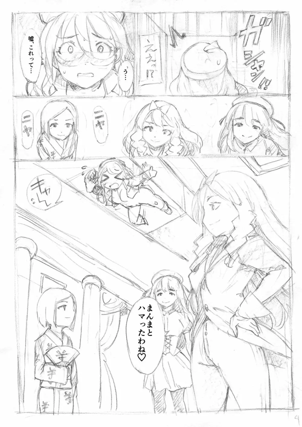 ふたなり怪盗青ダヌキ Page.16