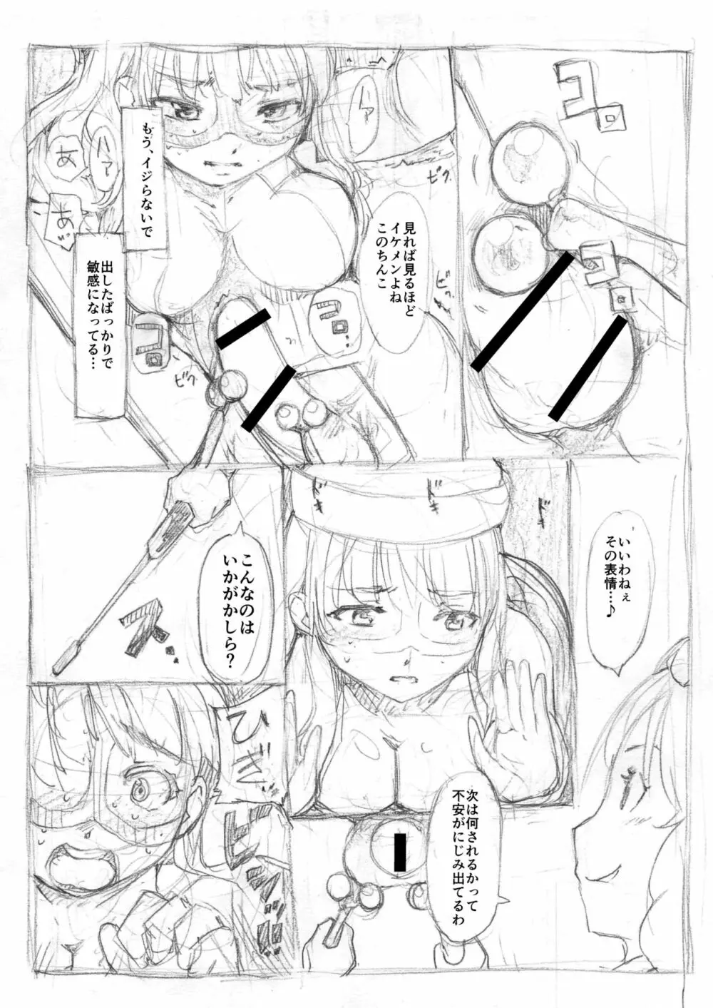ふたなり怪盗青ダヌキ Page.25