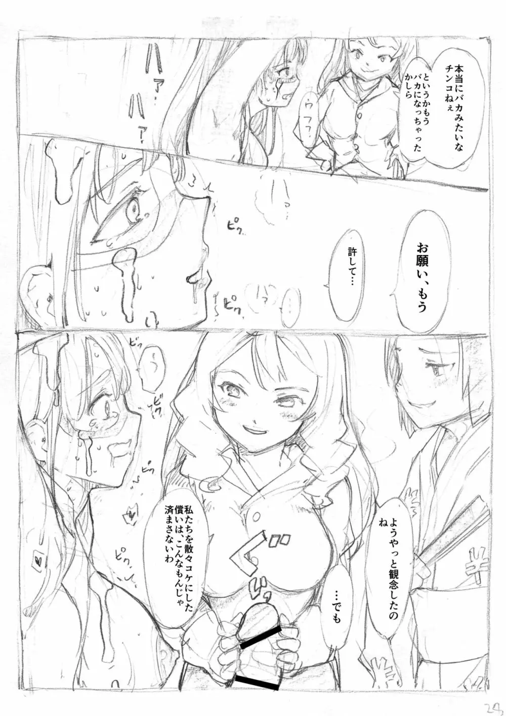 ふたなり怪盗青ダヌキ Page.59
