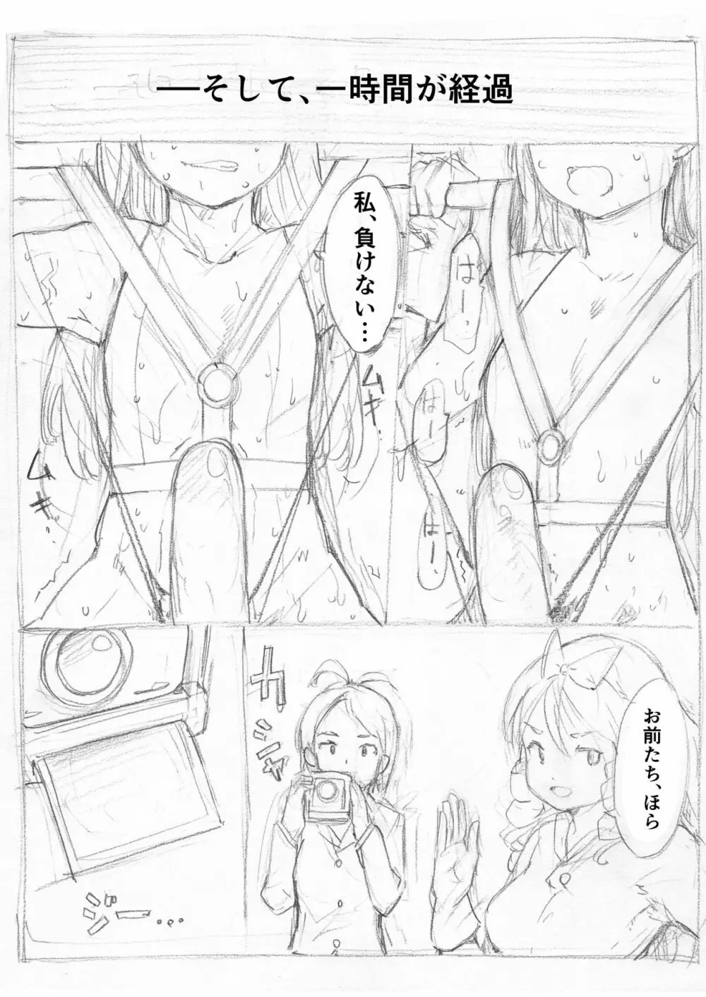 ふたなり怪盗青ダヌキ Page.79