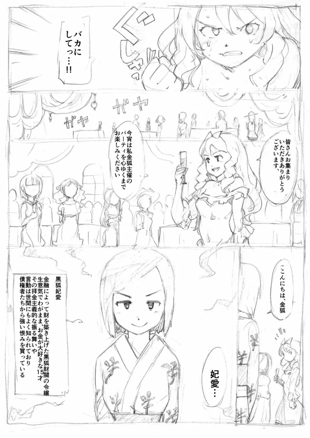 ふたなり怪盗青ダヌキ Page.8