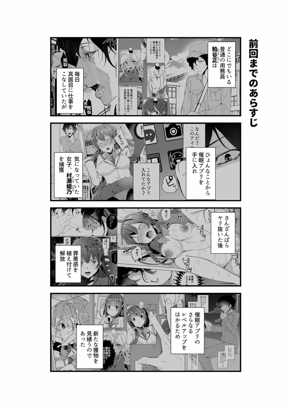 催眠用務員 CASE.02 杉崎霧香の一週間 Page.3