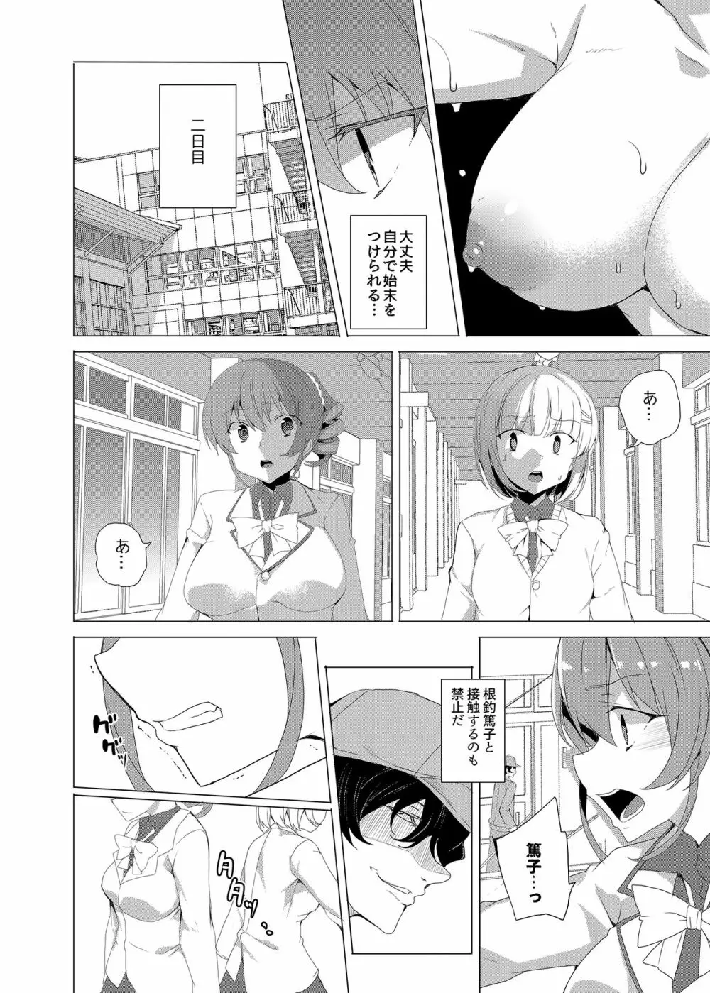 催眠用務員 CASE.02 杉崎霧香の一週間 Page.34