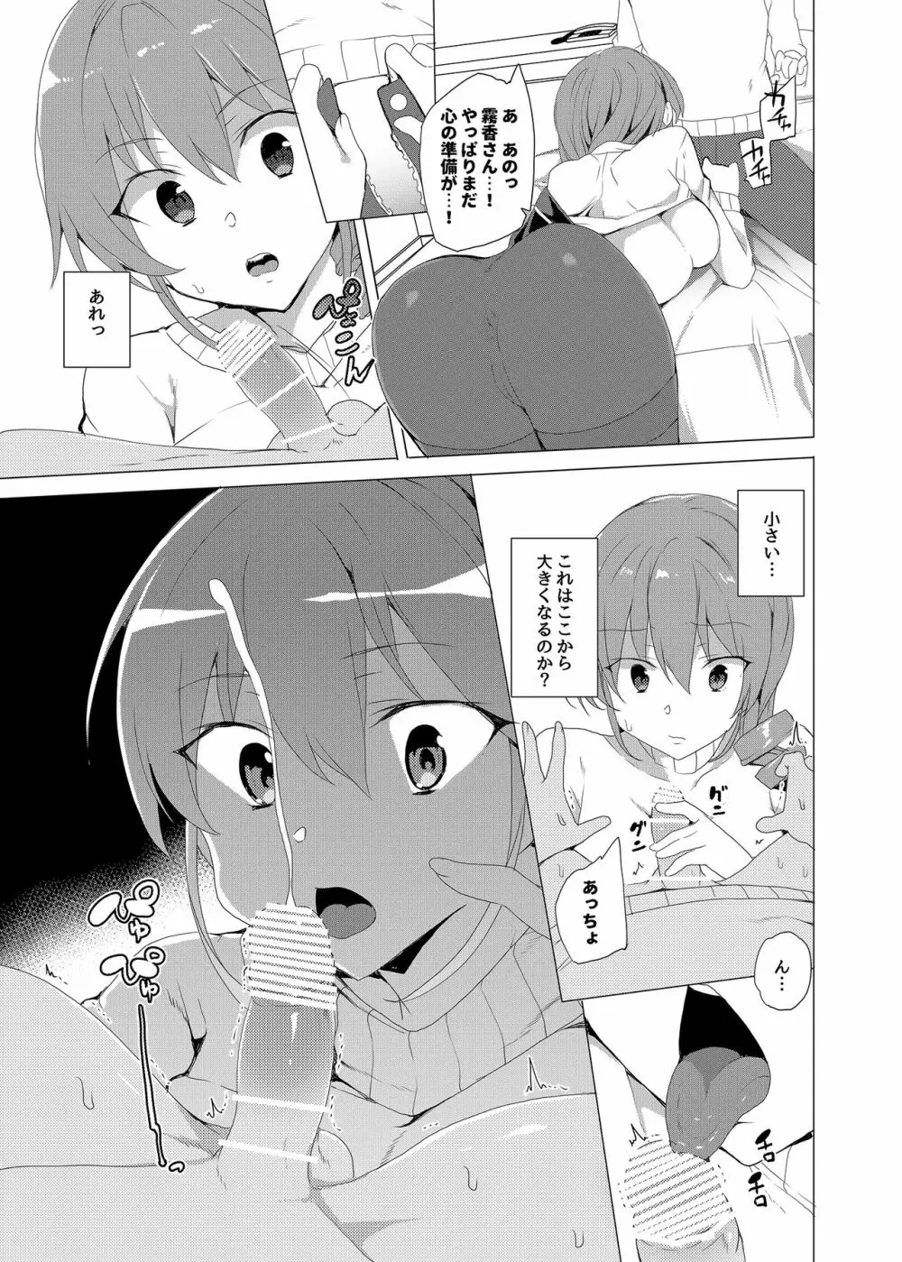 催眠用務員 CASE.02 杉崎霧香の一週間 Page.63