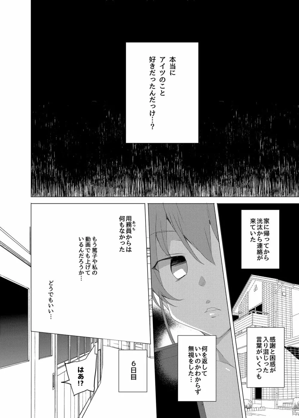 催眠用務員 CASE.02 杉崎霧香の一週間 Page.68