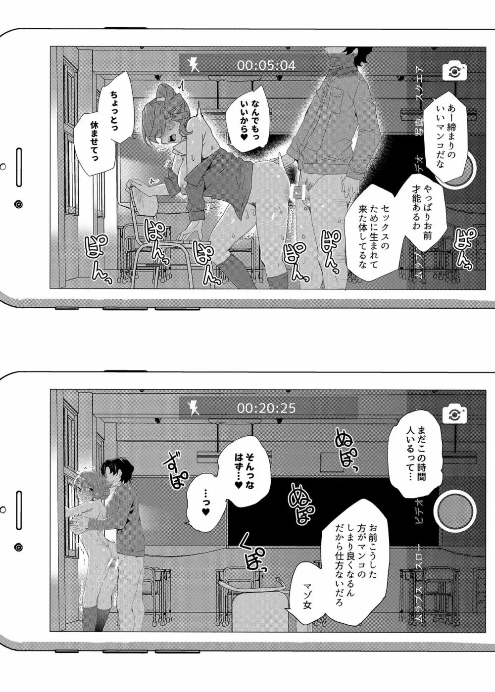 催眠用務員 CASE.02 杉崎霧香の一週間 Page.84