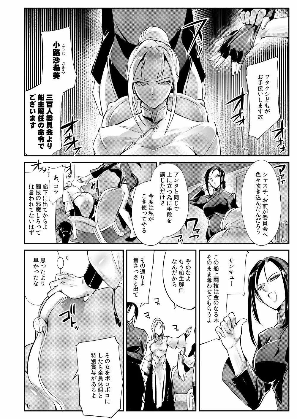闘技場 燐1 Page.13