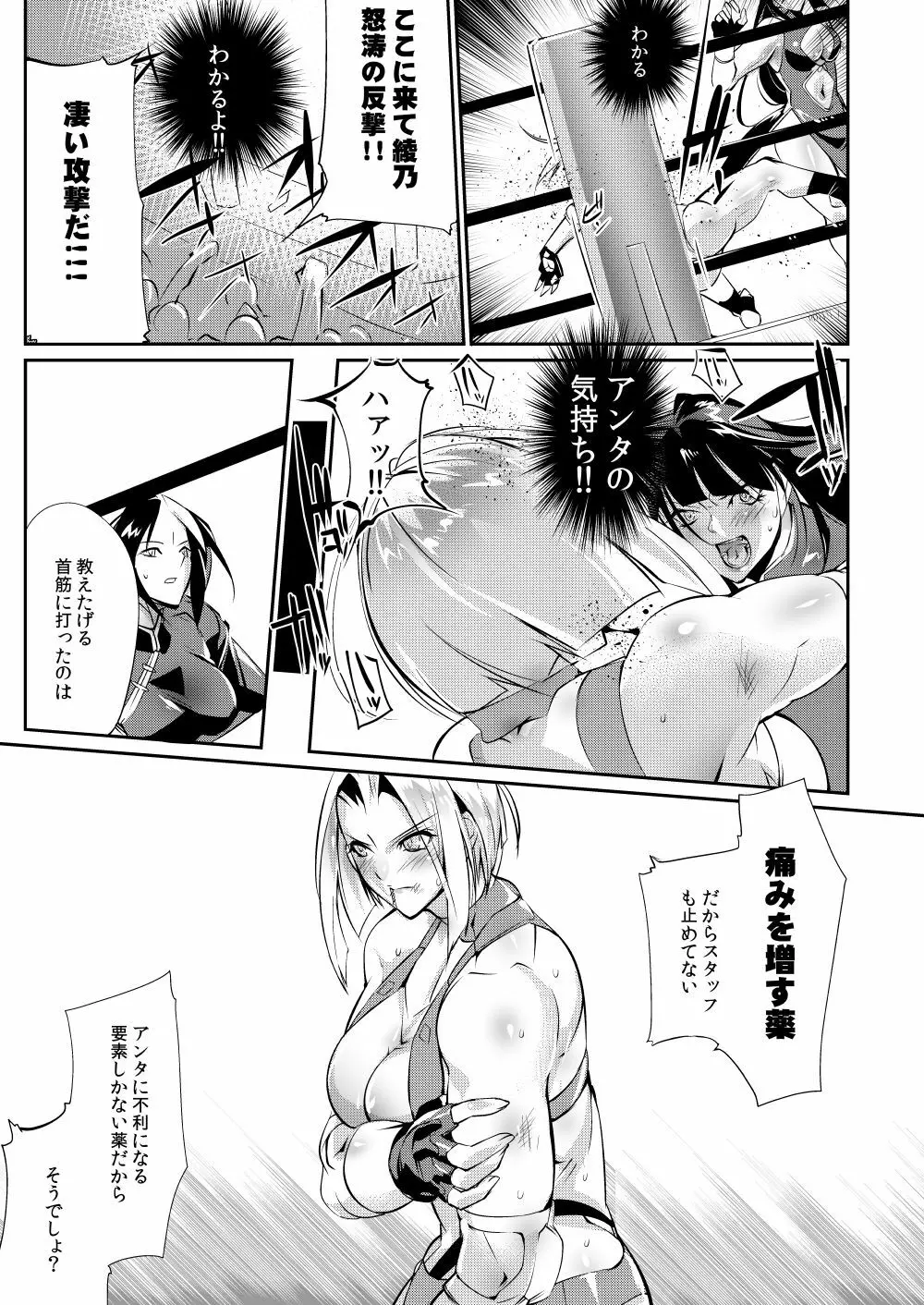 闘技場 燐1 Page.16