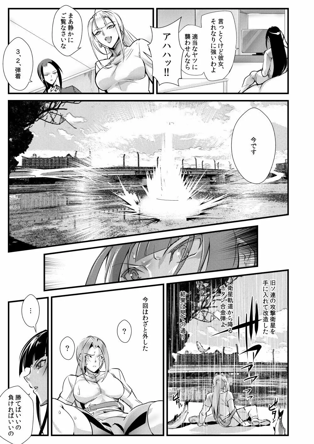 闘技場 燐1 Page.4