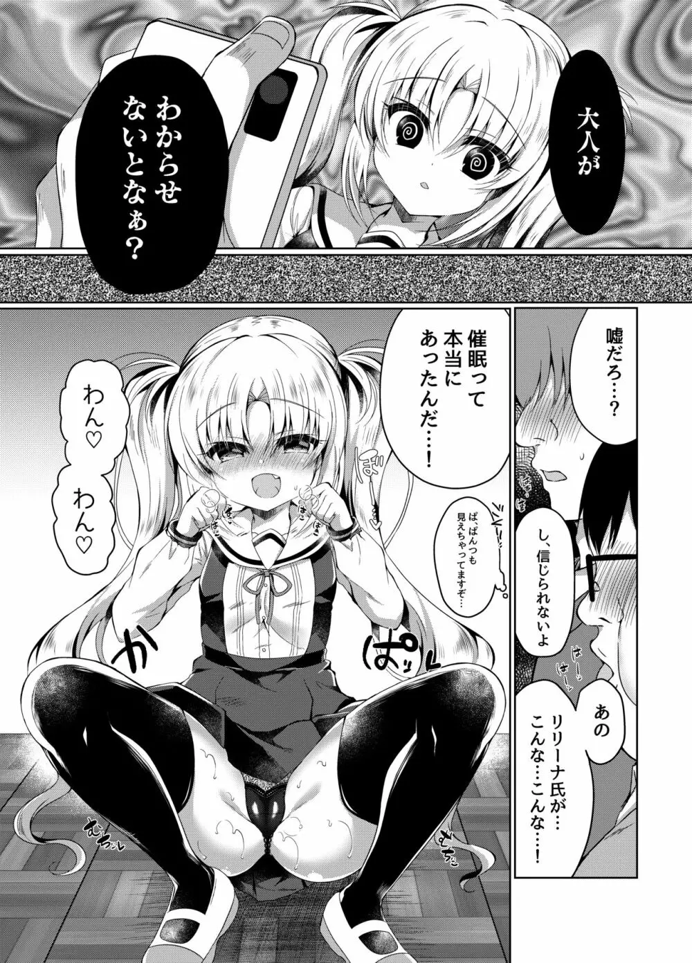 生意気メスガキにもっと催眠制裁 Page.9