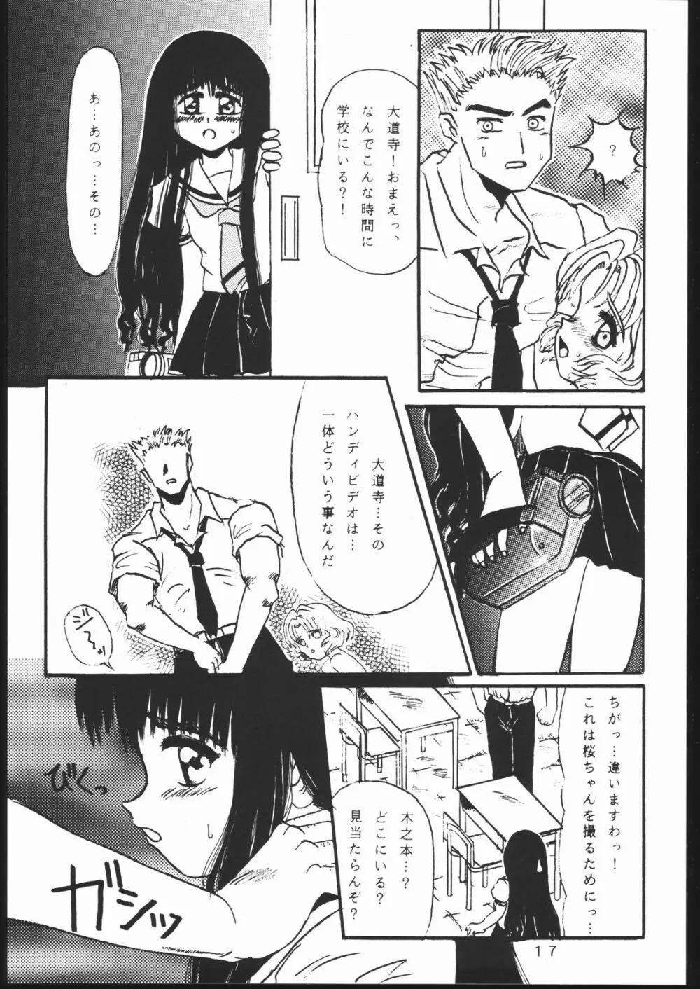 たかむら戦記さくら対戦 Page.16