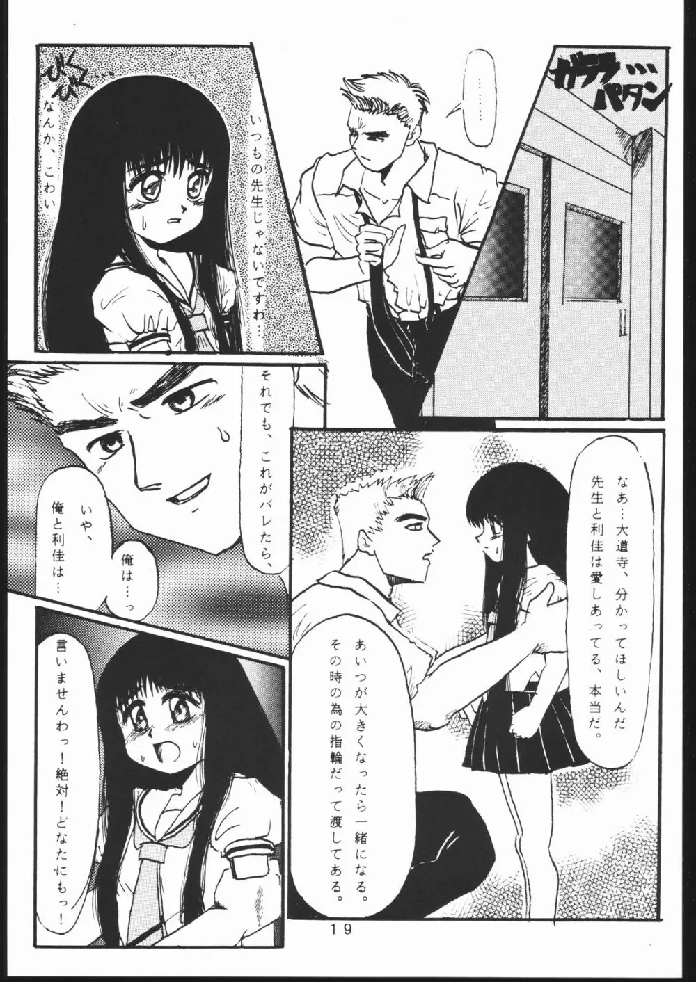 たかむら戦記さくら対戦 Page.18