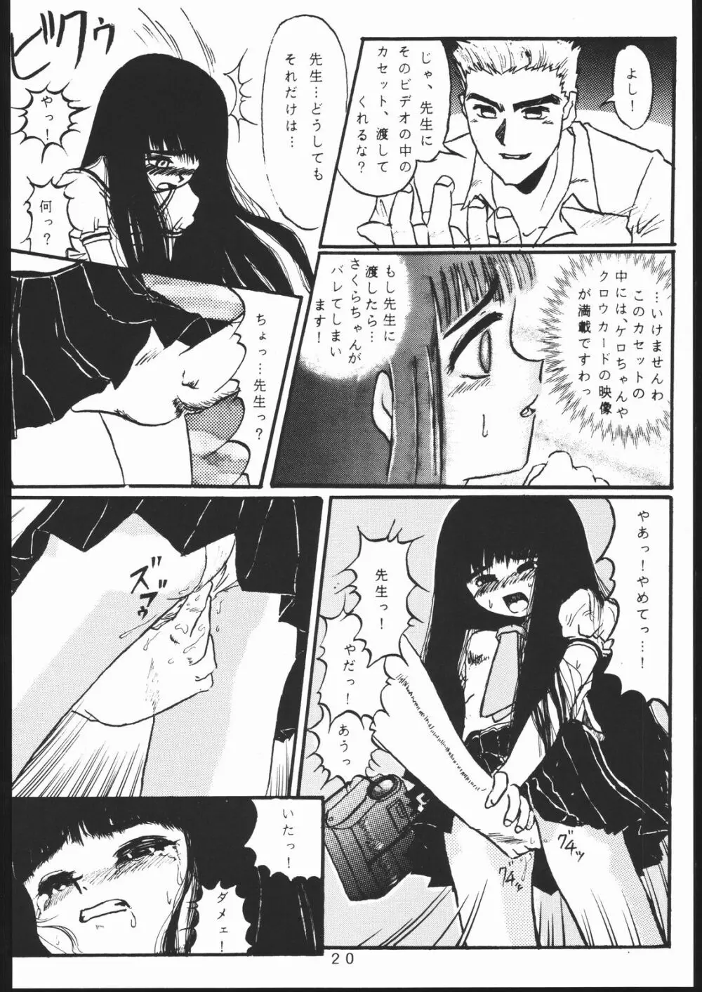 たかむら戦記さくら対戦 Page.19