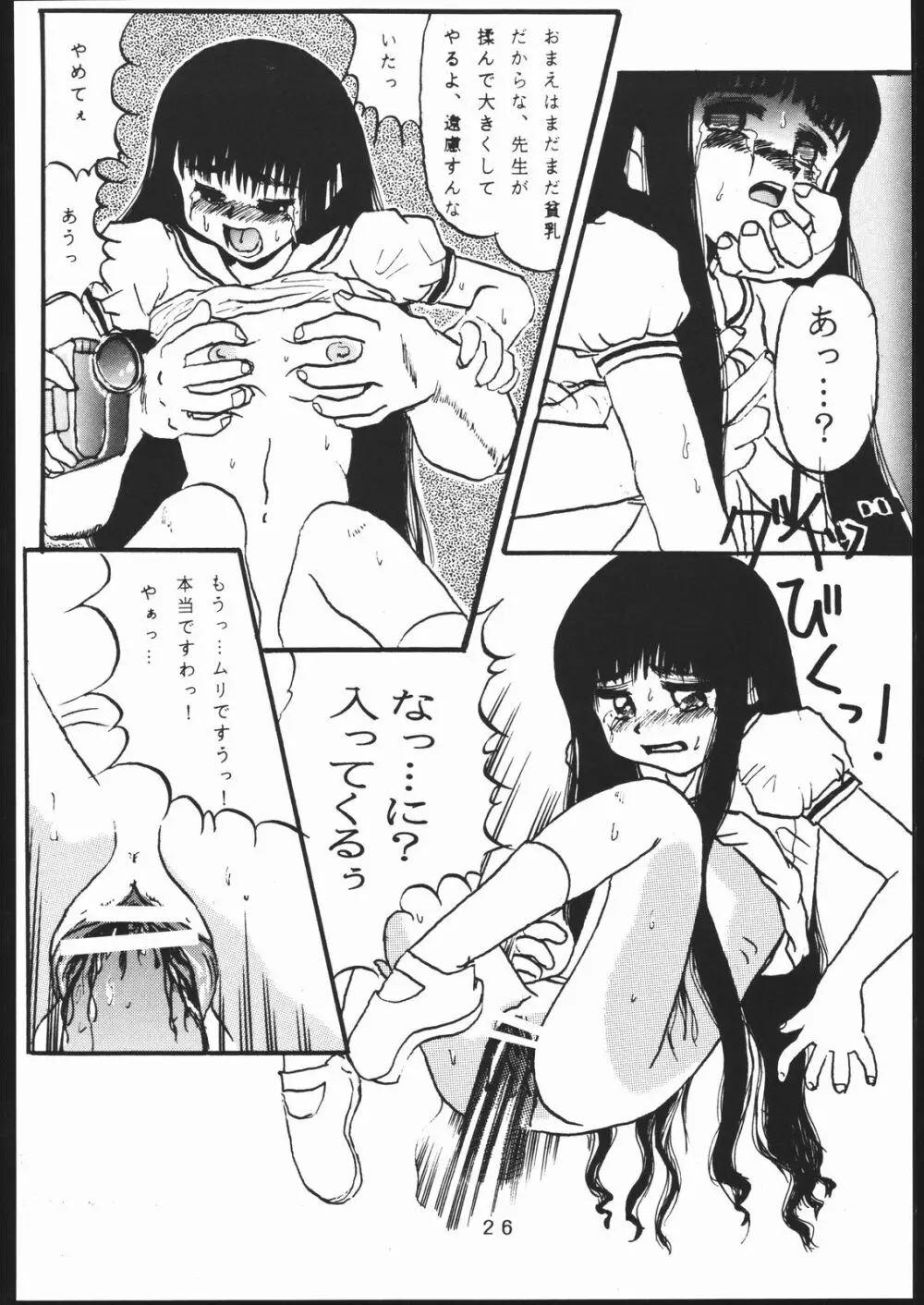 たかむら戦記さくら対戦 Page.25