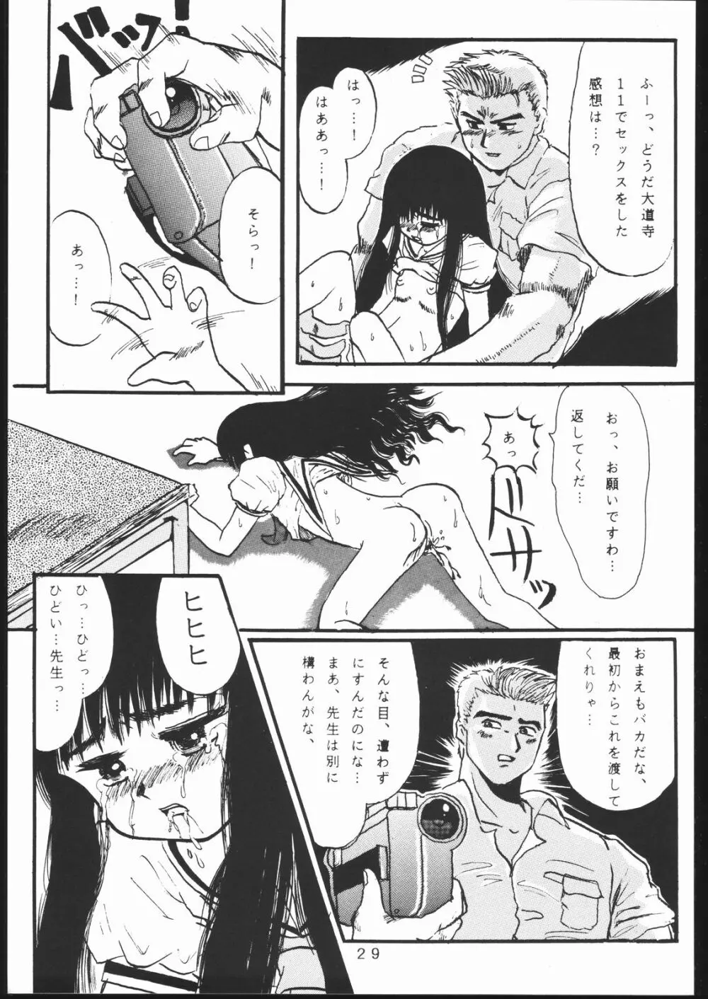 たかむら戦記さくら対戦 Page.28