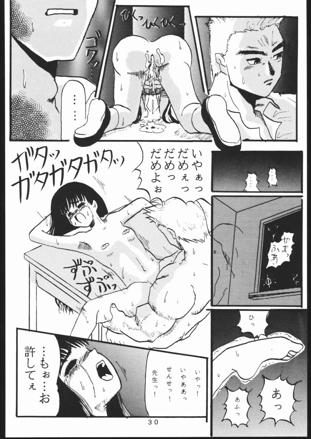 たかむら戦記さくら対戦 Page.29