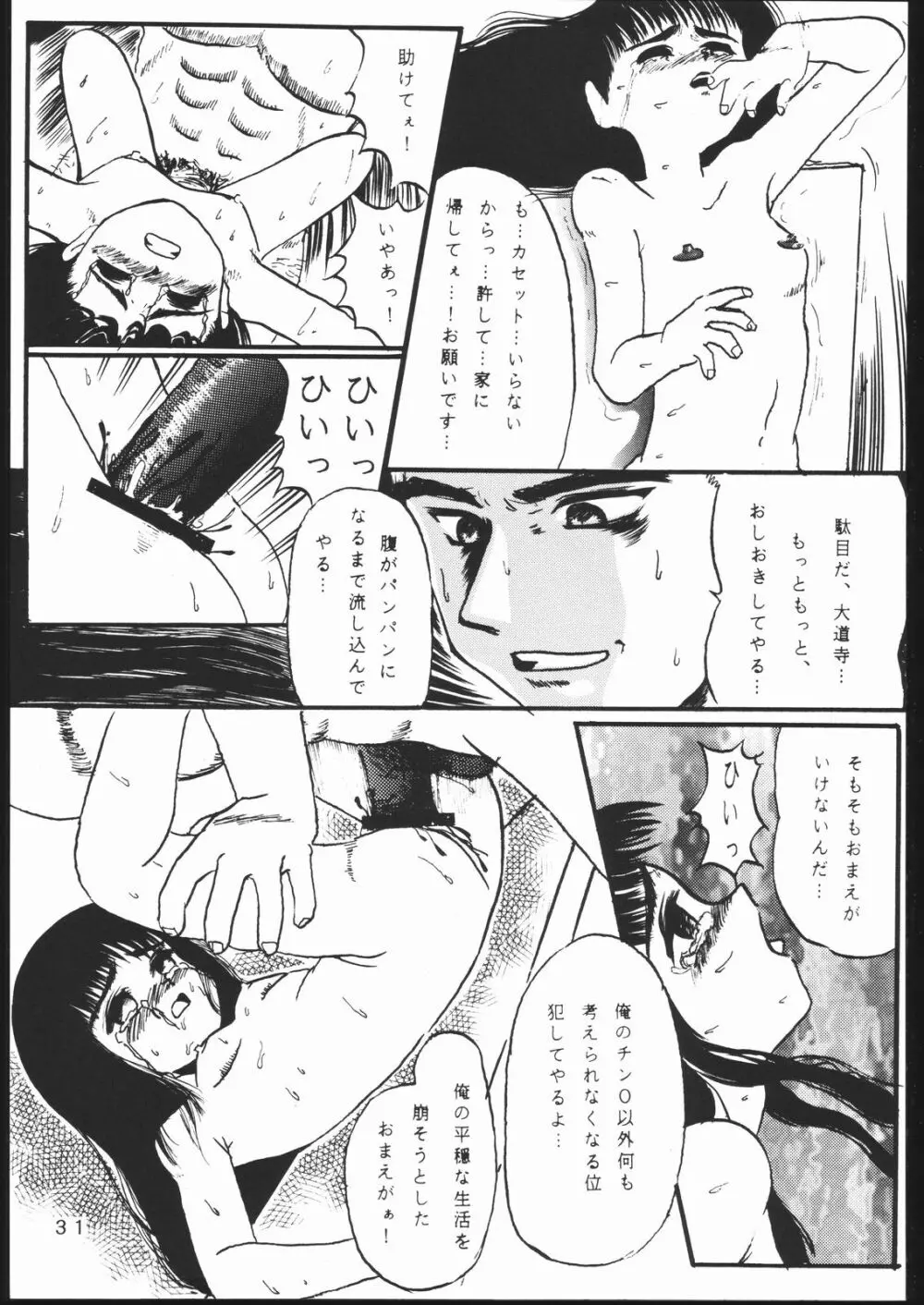 たかむら戦記さくら対戦 Page.30