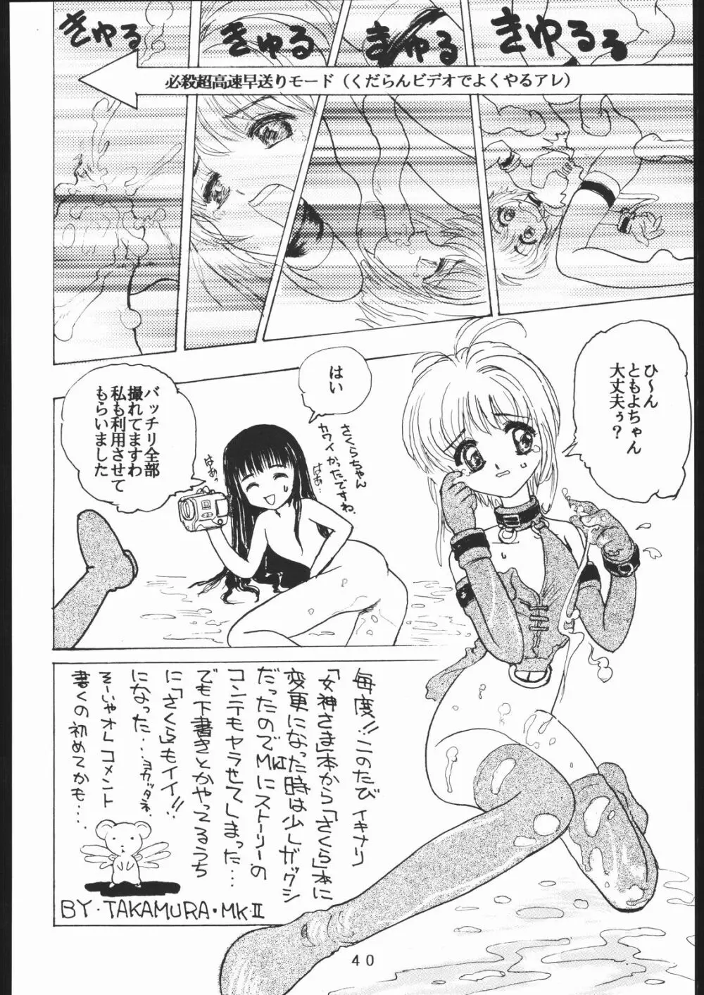 たかむら戦記さくら対戦 Page.39