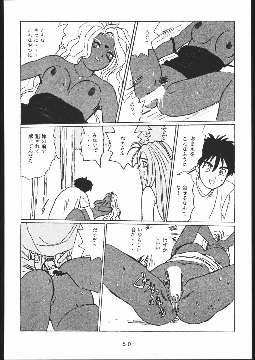 たかむら戦記さくら対戦 Page.49