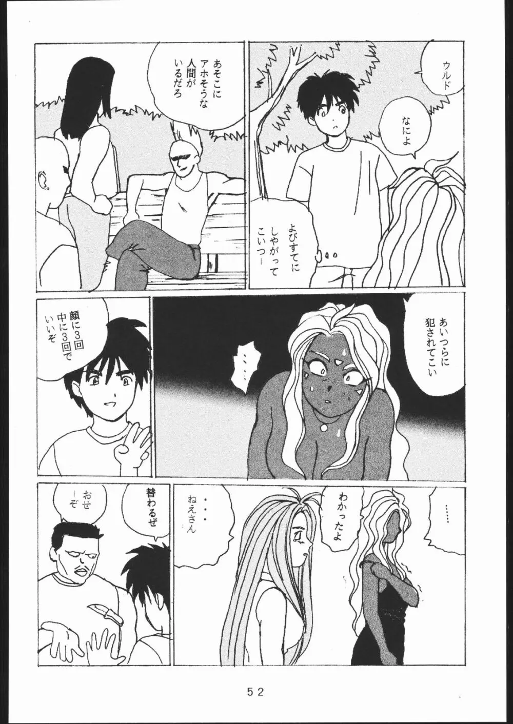 たかむら戦記さくら対戦 Page.51