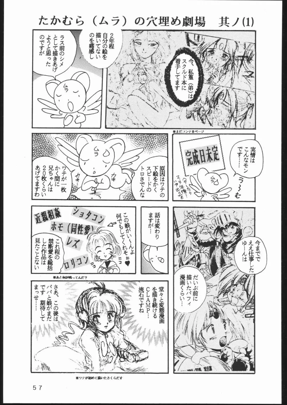 たかむら戦記さくら対戦 Page.56