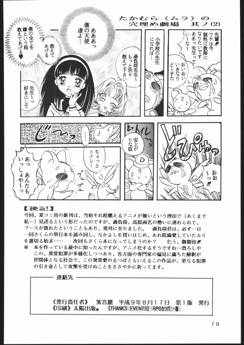 たかむら戦記さくら対戦 Page.77