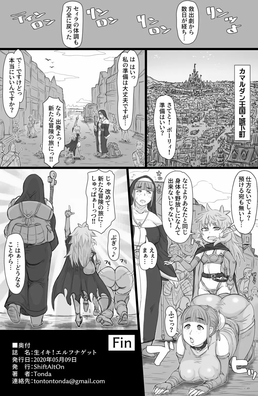生イキ!エルフナゲット Page.29