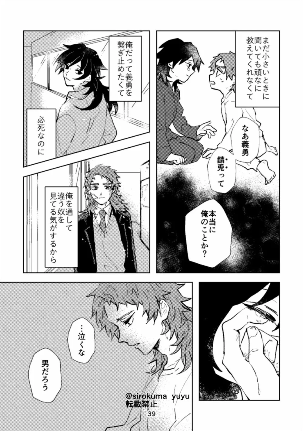 大人じゃないけどさ、 Page.38