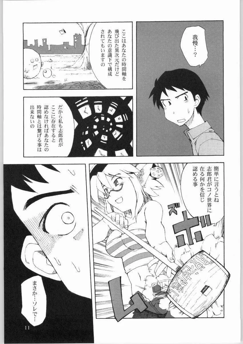 DingDing 「へっちの狭間にて･･･」 Page.9